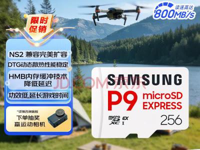 三星 TFP9 256GB 固态存储卡 适配Switch2游戏机运动相机无人机 京东自营秒杀价399元
