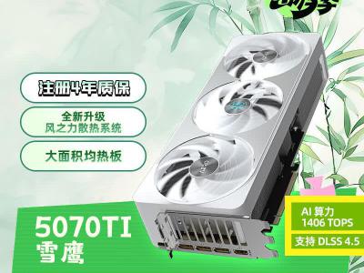 技嘉 RTX 5070 Ti AERO OC 16G 搭载DLSS4技术 白色非公版显卡 限时特惠8499元