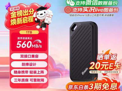 佰维 PD450 1TB 移动固态 Type-C读430MB/s 特价549元