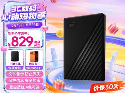 西部数据 My Passport随行版 2TB 加密机械硬盘 售价899元