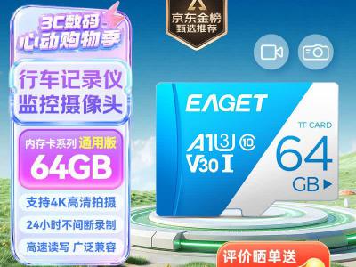 忆捷 T1 64GB 读100MB/s高速TF卡 到手59元