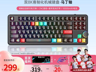 狼蛛 F87S 客制化三模蓝牙游戏机械盘 259元