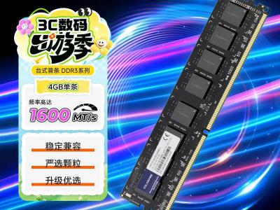 七彩虹 4G DDR3 1600 台式普条 低压兼容老机 京东特惠秒杀价64.9元