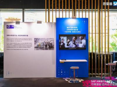 ABeam作为铂金赞助商亮相2026 SAP大制造行业峰会，共话全球化与AI浪潮下的制造未来