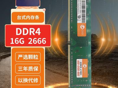 联想 来酷 16G 2666 DDR4 台式机内存条 低至466元