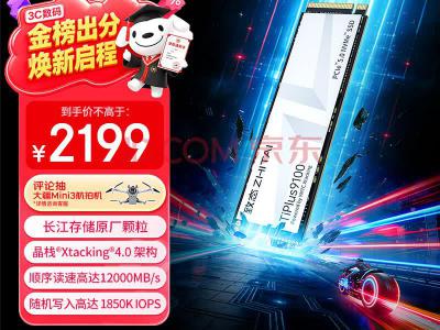 致态 TiPlus9100系列 长江存储 2TB SSD固态硬盘 NVMe M.2接口 京东自营到手仅需2199元