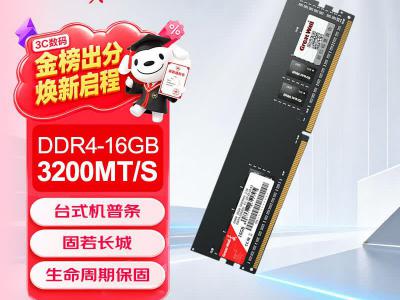 长城 16GB DDR4 3200 台式机内存条 京东自营限时特惠489元
