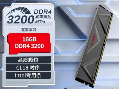 奔跑者 16GB DDR4 3200 台式机内存条 京东自营低价入手仅需399元