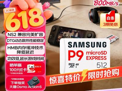 三星 TFP9 512GB 读800M/s 便携固态存储卡 京东限时秒杀到手只要1699元