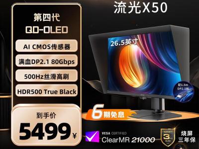 微星 流光 X50 MPG 271QR 27英寸 2K 500Hz 电竞显示屏 售价5498元