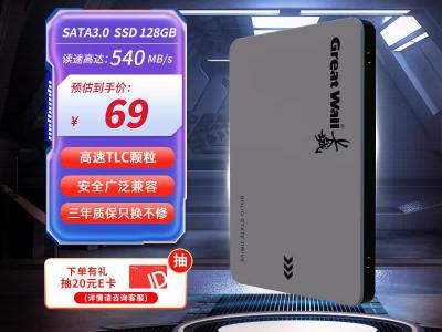 长城 GW560系列 128GB SATA固态硬盘 入门装机盘到手仅139元
