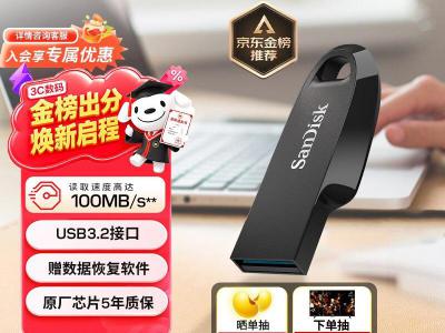 闪迪 CZ550 64GB 金属U盘 京东自营今日特惠到手仅49元