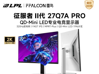 雷鸟 27Q7A Pro显示器 27英寸2K电竞高刷限时特惠1796元