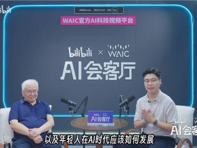 年轻人怕被AI淘汰怎么办？B站up主替观众问了院士