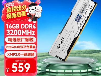 忆捷 16GB DDR4 3200 台式机内存条 到手价569元