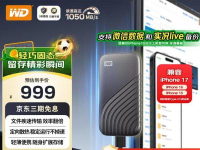 西部数据 My Passport随行 1TB NVMe移动固态硬盘 京东特惠1199元