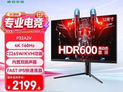 泰坦军团 P32A2V 32英寸 4K 160Hz 电竞显示器 特惠2665元