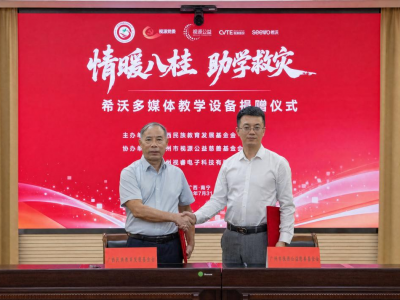 视源股份捐赠希沃智慧教育设备，以“硬件+培训+巡检”模式赋能广西受灾学校重建