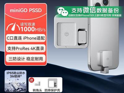 京东京造 miniGo 1TB手机SSD 读1000MB/s 到手949元