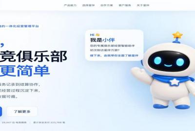 从订单到结算，星伴万游打造电竞服务一体化管理工具
