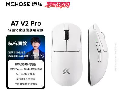 迈从 A7 V2 Pro 轻量化无线鼠标 白色款 京东自营促销223元