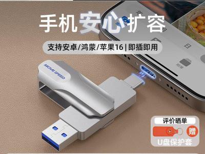 移速 灵动Pro 32GB双口Type-C优盘 秒杀29.9元
