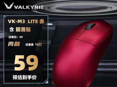 瓦尔基里 VK M3 三模轻量 电竞传感鼠 京东限时特惠99元