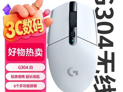 罗技 G304 无线轻量电竞游戏鼠标 京东特惠169元