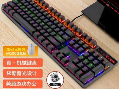 雷柏 V500PRO 有线背光机械键盘 活动底价89元