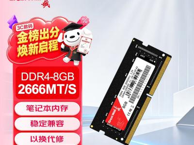 长城 8GB DDR4 2666 笔记本用内存条 售价289元