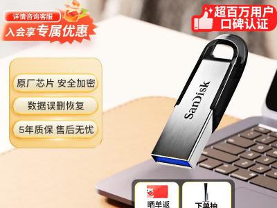 闪迪 CZ73 128GB U盘 安全加密数据恢复 京东自营特惠99元