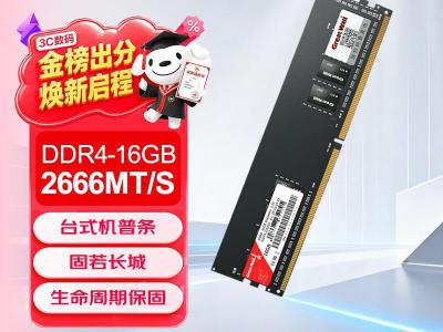 长城 16GB DDR4 2666 台式普条 宽兼容低耗 京东特价限时特价554元