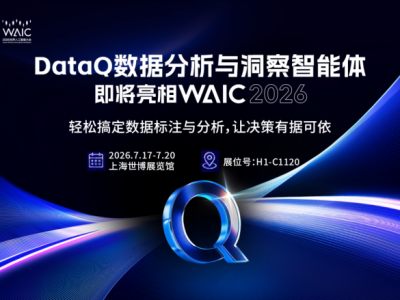 蜜度DataQ智能体WAIC首发：让洞察都有据可查 让决策都可信可依