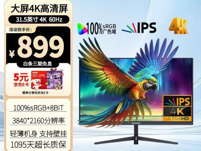 创维 酷开 32K16 31.5英寸 4K大屏显示器 特惠899元
