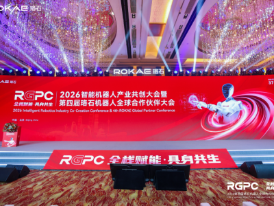 珞石机器人举办第四届全球合作伙伴大会 发布全栈平台赋能物理AI时代