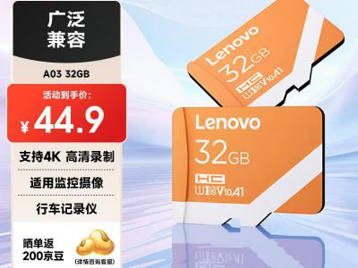 联想 A03 32GB TF内存卡 A1 U1 V10移动版存储卡 京东自营秒杀价44元