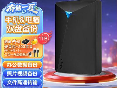 忆捷 G20CPRO 移动硬盘 1TB 双盘备份 京东自营限时秒杀266元