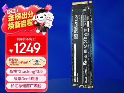 致态 Ti600 1TB NVMe M.2 PCIe4.0 固态硬盘 京东自营限时到手1249元