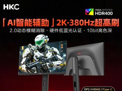 HKC 25Q380 24.5英寸 2K 380Hz 专业电竞FastIPS硬件低蓝光显示器 京东自营特惠1899元