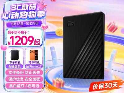 西部数据 My Passport随行版 移动硬盘 限时特价1209元