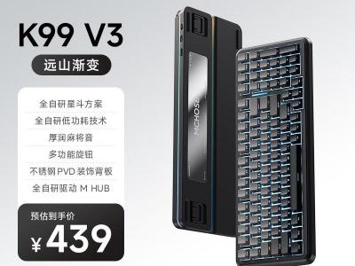 迈从 K99 V3 三模99键客制化机械键盘 京东特惠439元