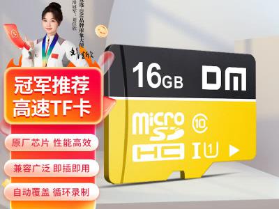 大迈 16GB C10高速TF内存卡 到手27.5元
