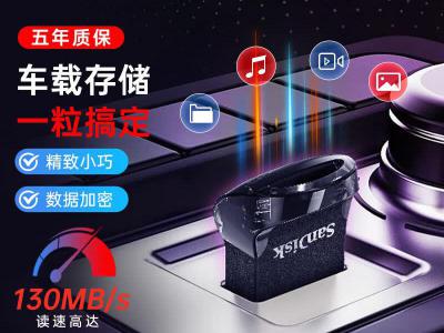 闪迪 CZ430 酷豆 32GB USB3.1 黑色彩车规级U盘 读速130MB/s 仅89元