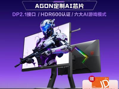 AOC AG277UX 27寸4K 160/320Hz电竞硬屏 京东特价今日秒杀只要1890元