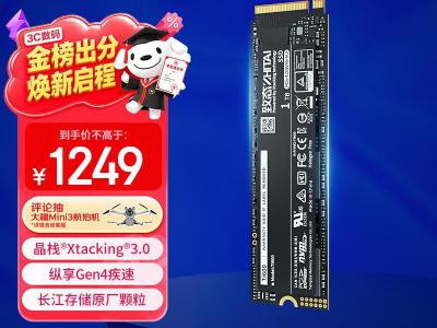 致态 Ti600 1TB固态硬盘 京东自营热售低至1249元