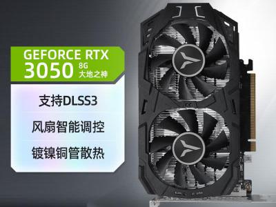 盈通 RTX 3050-8G 大地之神显卡 京东自营到手只要1549元