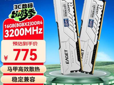 忆捷 16GB DDR4 3200 内存双条套装 京东自营特惠到手775元