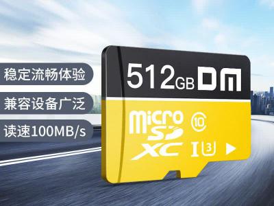 大迈 512GB MicroSD 存储卡 京东自营限时特价549元