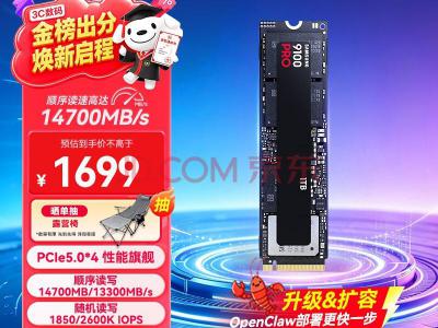 三星 9100 PRO SSD固态硬盘 M.2接口高效承载大模型运行 京东自营今日特惠1699元