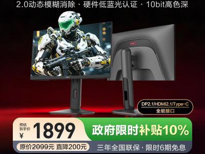HKC 神盾25Q380显示器 24.5英寸2K 380Hz专业电竞京东秒杀1888元